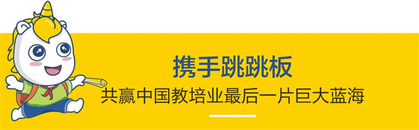 程攻跳跳板幼小衔接加盟
